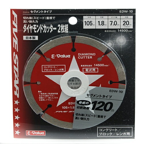 E-Value ダイヤモンドカッター2枚組 EDW-10