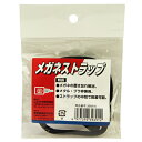 【送料込・まとめ買い×30点セット】SK11 メガネ用ストラップ SS-BK