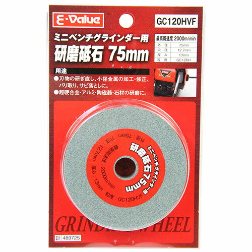 【送料込・まとめ買い×6点セット】E-Value 研磨砥石75mm EBG75ヨウ GC#120