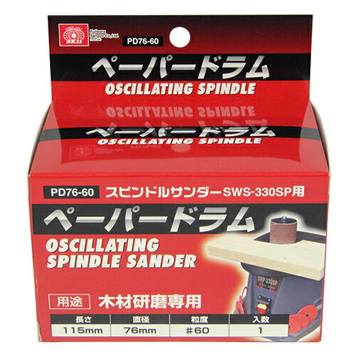 商品名：SK11 ペーパードラム #60 PD76-60 76mm内容量：1個JANコード：4977292493475発売元、製造元、輸入元又は販売元：藤原産業株式会社原産国：中華人民共和国商品番号：101-4977292493475ブランド：SK11SWS−330SP用の替えペーパードラムです。木材の曲面の研磨に最適です。広告文責：アットライフ株式会社TEL 050-3196-1510 ※商品パッケージは変更の場合あり。メーカー欠品または完売の際、キャンセルをお願いすることがあります。ご了承ください。