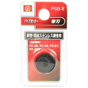 【送料込・まとめ買い×6点セット】藤原産業 SK11 パイプカッター替刃 PSB-8
