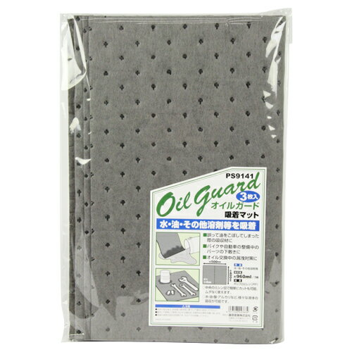 オイルガード 吸着マット PS9141 3マイ