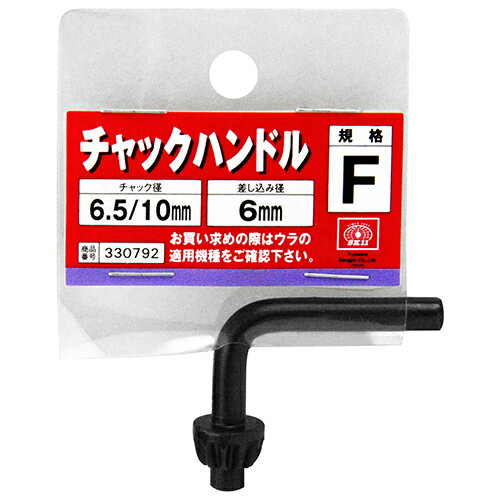 【送料込・まとめ買い×8点セット】藤原産業 SK11 チャックハンドル F型 F