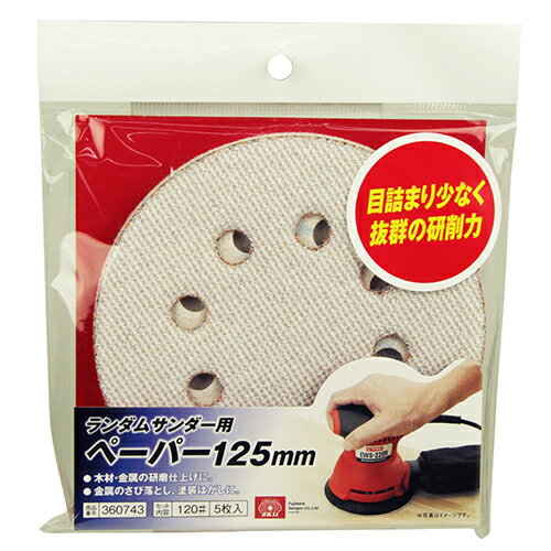 【送料込・まとめ買い×10点セット】藤原産業 SK11 ランダムサンダー用ペーパー 125mm #120