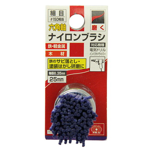 藤原産業 SK11 六角軸ナイロンブラシ細目 25mm #150