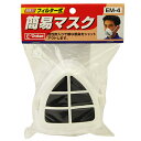 【夜の市★合算2千円超で送料無料対象】藤原産業 E-Value 簡易フィルターマスク活性炭入 EM-4
