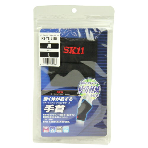 藤原産業 SK11 コンプレッションサポーター KS-TE-L-BK