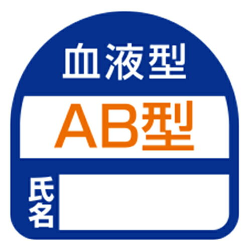 【夜の市★合算2千円超で送料無料対象】TOYO ヘルメット用シール NO.68-003 AB型 2枚入