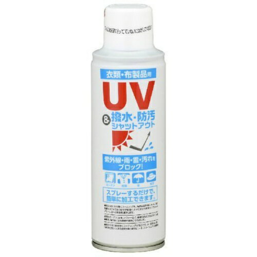 【令和・早い者勝ちセール】ヒューマンシステム　UV・撥水シャットアウト 150ML ( 紫外線対策スプレー ) ( 4524963010105 )