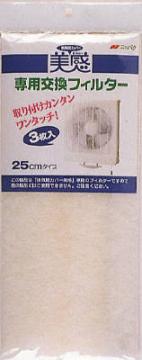 【令和・早い者勝ちセール】三菱アルミ　ニッパク　換気扇美感専用フィルター 3枚入( 4902109145698 )