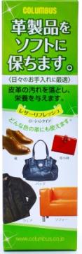 楽天姫路流通センター【P20倍★送料込 ×20点セット】コロンブス コロンブス レザーリフレッシュローション （ 4971671183261 ）　※ポイント最大20倍対象