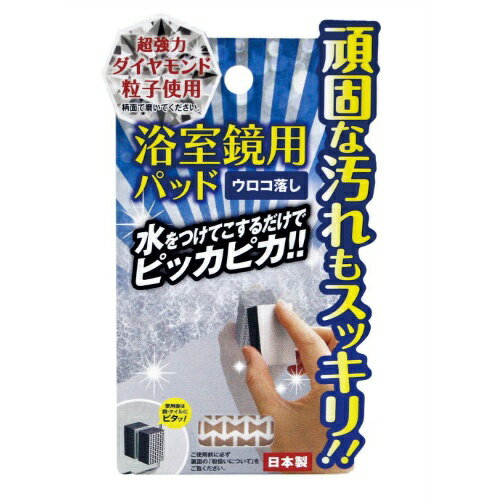 【夜の市★合算2千円超で送料無料対象】ドリームフォレスト 浴室鏡用パッド ウロコ落し A-1101 (4573258..