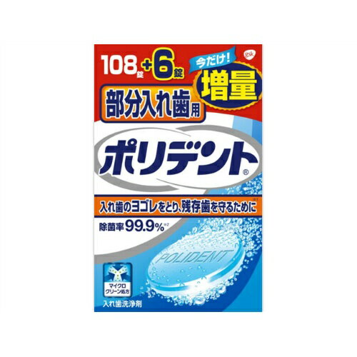 商品名：部分入れ歯用　ポリデント　新増量品　108錠＋6錠内容量：1個JANコード:4901080726513入れ歯のヨゴレをとり、残存歯を守るために。発売元、製造元、輸入元又は販売元：グラクソスミスクライン（アース原産国：日本商品番号：101-95274ブランド：ポリデント入れ歯のヨゴレをとり、残存歯を守るために広告文責：アットライフ株式会社TEL 050-3196-1510 ※商品パッケージは変更の場合あり。メーカー欠品または完売の際、キャンセルをお願いすることがあります。ご了承ください。