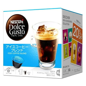 【訳ありアウトレット】 ネスレ ネスカフェ ドルチェ グスト 専用カプセル アイスコーヒー ブレンド 16個入り/16杯分 ( 4902201401258 )