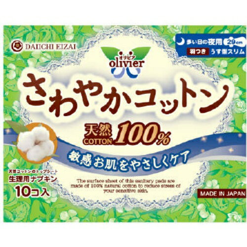 オリビア　さわやかコットン100％　多い日の夜用　羽つき 10P (4904601138536)のサムネイル