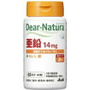 【訳ありアウトレット】アサヒ ディアナチュラ 亜鉛 (60日) (亜鉛の栄養機能食品 サプリメント)(4946842635511)※無くなり次第終了