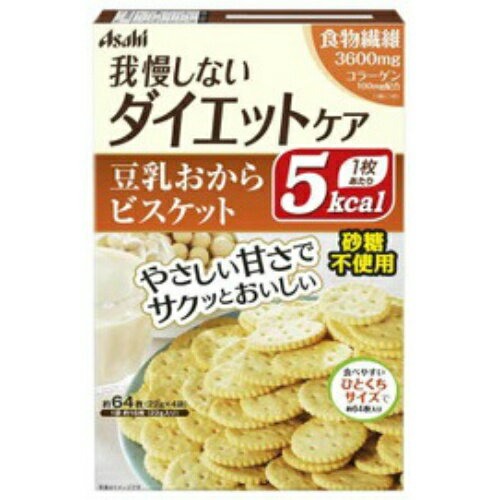 【決算セール】アサヒヘルスケア リセットボディ 豆乳おから ビスケット　4袋入り（健康食品　ダイエット） (4946842635610)※無くなり次第終了