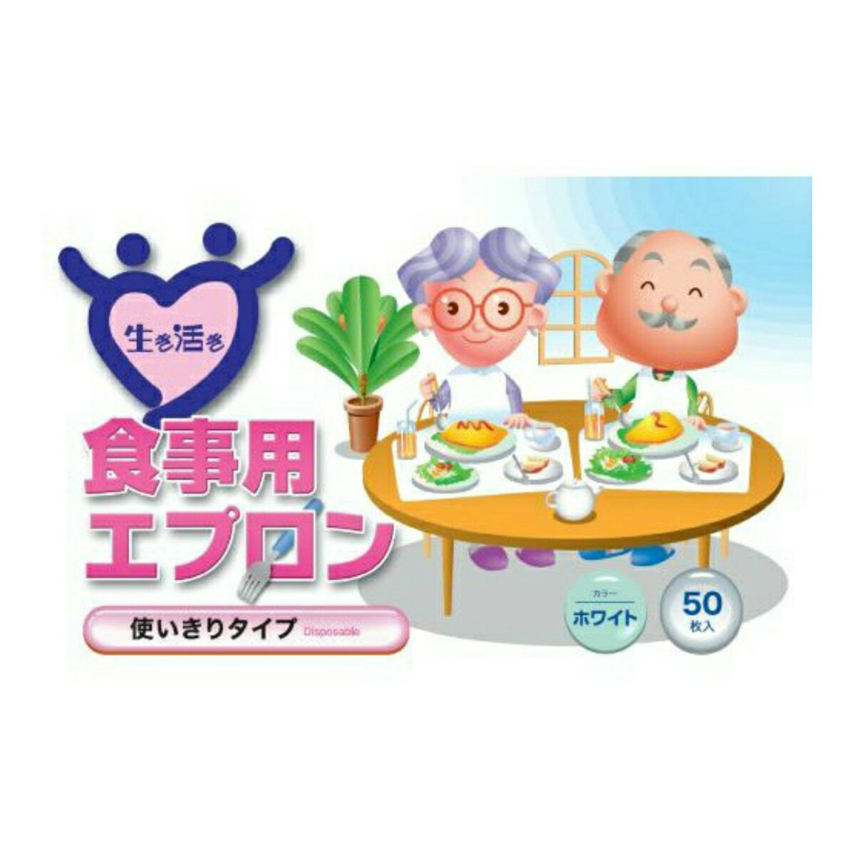 【送料無料・まとめ買い×5】生き活き食事用エプロン 50枚入 ホワイト ×5点セット(4976366014035)