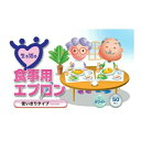 【送料無料・まとめ買い×10】生き活き食事用エプロン 50枚入 ホワイト ×10点セット(4976366014035)