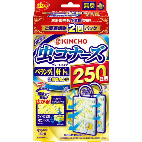 【送料込・まとめ買い×20点セット】金鳥　虫コナーズ プレートタイプ 250日 2個入 無臭N (4987115544543)※無くなり次第終了