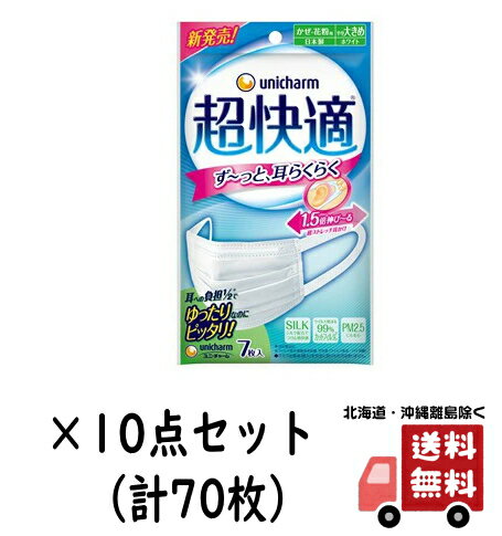 【完売削除2024】【送料込・まとめ買い×10】ユニチャーム 超快適マスク　プリーツタイプ　7枚入× ...