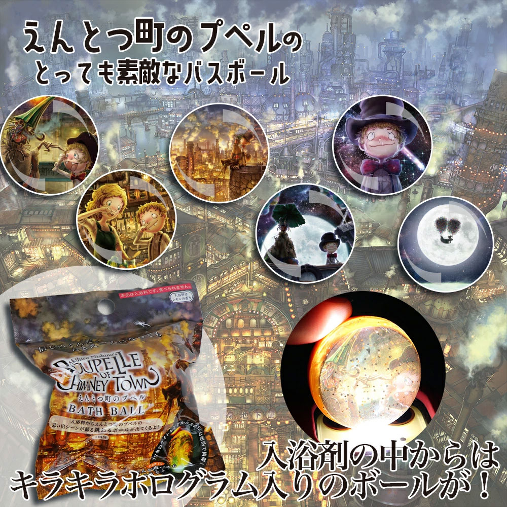 【送料込・まとめ買い×24】サンタン えんとつ町のプペル バスボール 60g 1回分×24点セット（4525636296710） ※種類は選べません