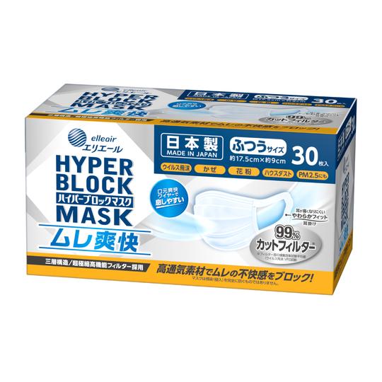 【送料込・まとめ買い×18】大王製紙 エリエール　ハイパーブロックマスク ムレ爽快 30枚入×18点セット　ふつうサイズ 　日本製（使い捨て不織布マスク）（4902011831504）