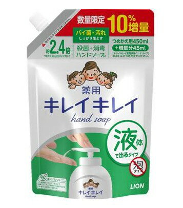 【数量限定・増量】ライオン　キレイキレイ 薬用　液体　ハンドソープ つめかえ用 大型サイズ 495ml　10％増量　殺菌＋消毒　医薬部外品 ( 4903301202226　)※パッケージ変更の場合あり