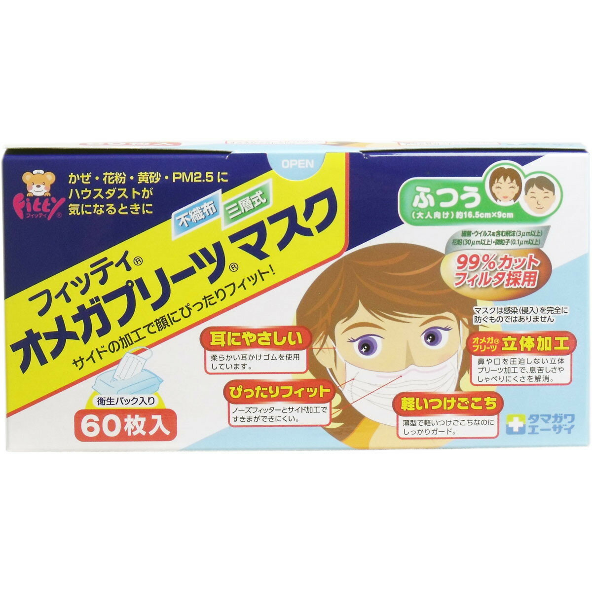 【数量限定】玉川衛材 フィッティ オメガ プリーツ マスク 60枚入 ふつうサイズ（使い切り不織布マスク）(4901957212316)※無くなり次第終了