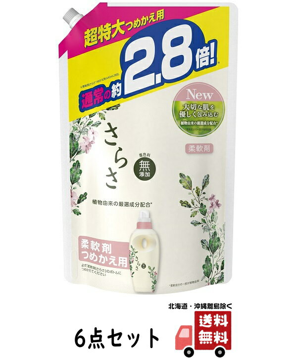 【送料無料・まとめ買い×6】P&G さらさ 柔軟剤 つめかえ用 超特大サイズ 1250ml×6点セット（4902430645508）※無くなり次第終了