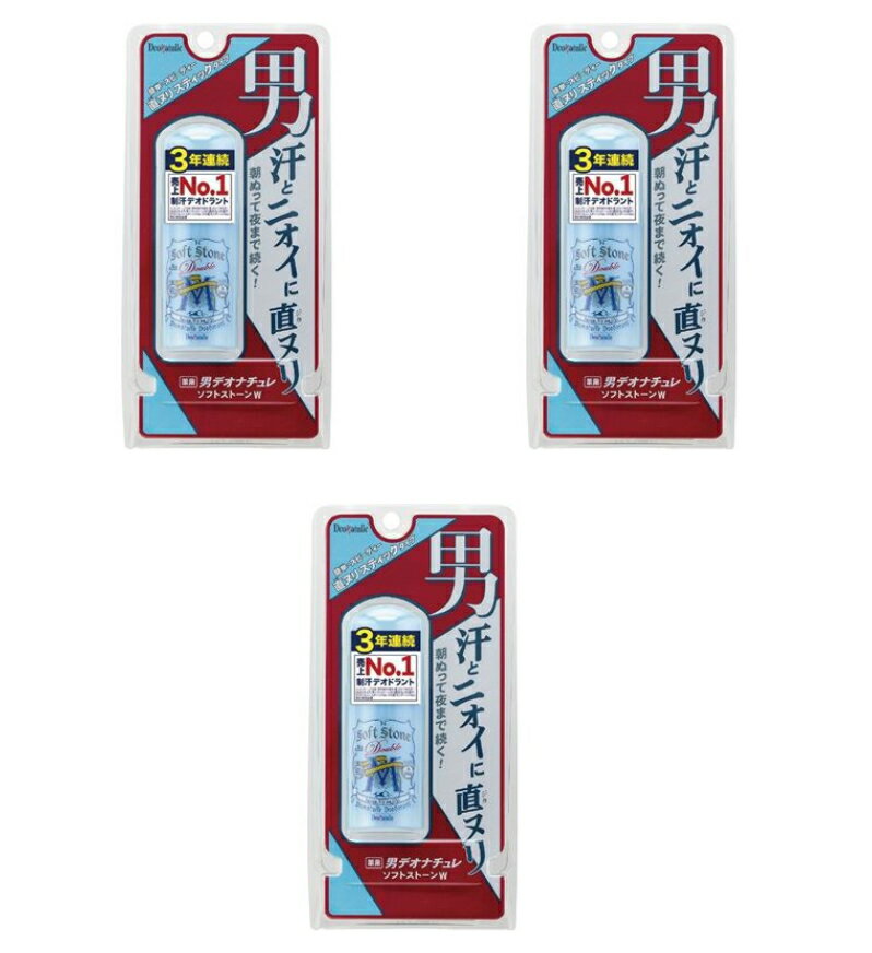 【送料込 まとめ買い×3】シービック 薬用 男デオナチュレ ソフトストーンW 20g ワキ用 スティックタイプ×3点セット 医薬部外品（防臭制汗剤）(4971825016674)※無くなり次第終了