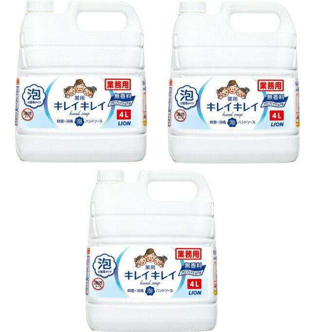【送料込・まとめ買い×3】ライオン キレイキレイ 薬用 泡ハンドソープ プロ 無香料 4L×3点セット（4903301272144）