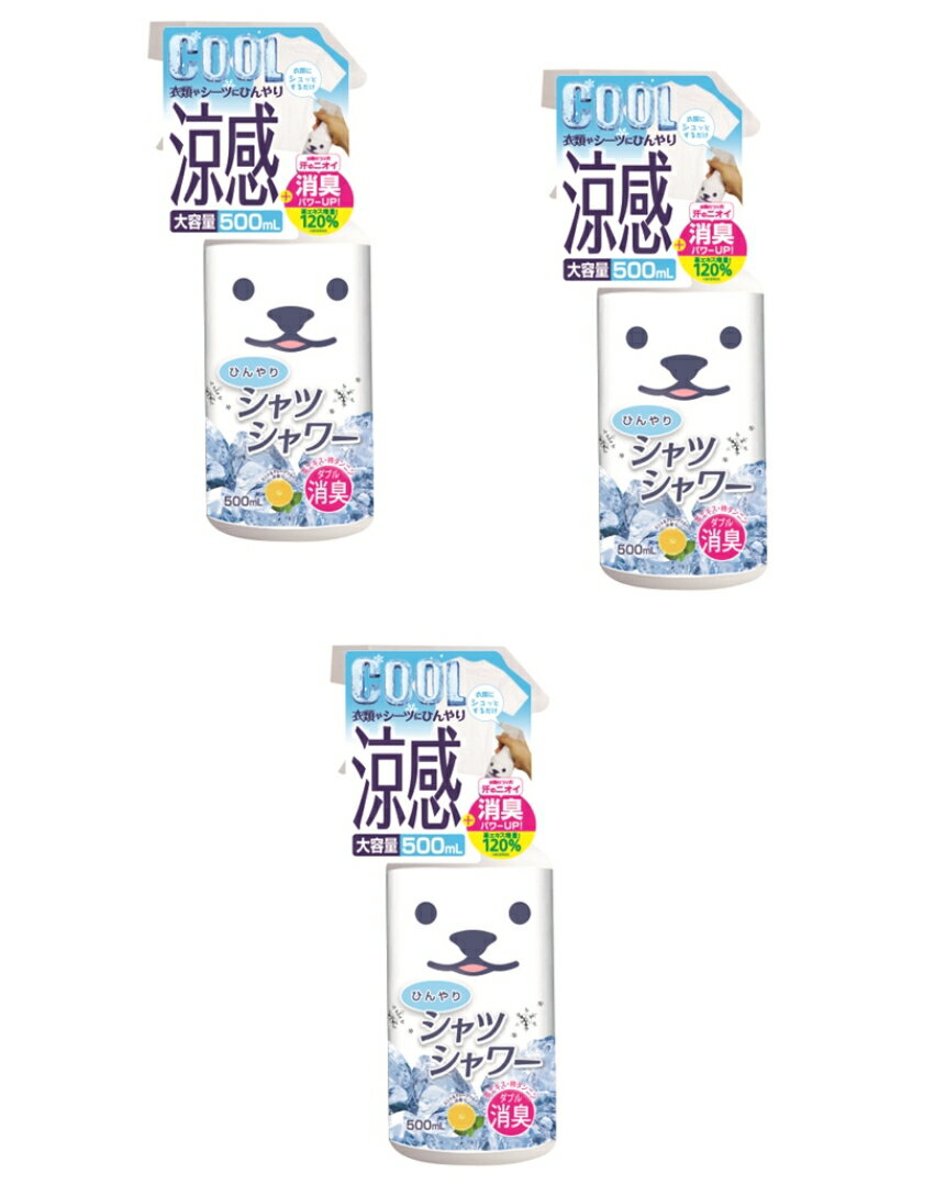 【送料込・まとめ買い 3】ひんやり シャツシャワー 本体 ミント&グレープフルーツの香り 500ml 3点セット 4944134029642 春夏限定 無くなり次第終了