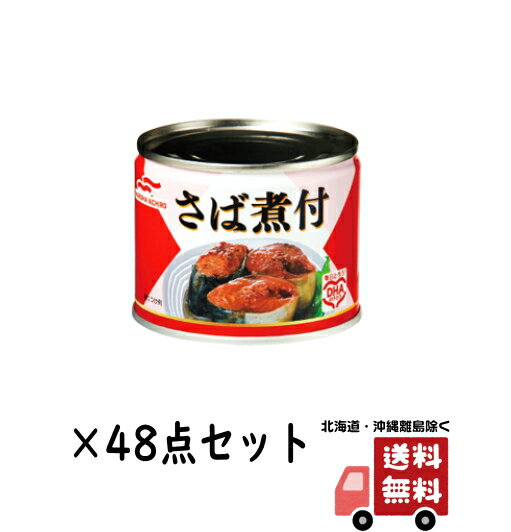 【送料込・まとめ買い×48】マルハニチロ さば煮付 缶詰 190g×48個セット ( 時短・保存食・おかず・非常食 ) ( 4901901145707 )