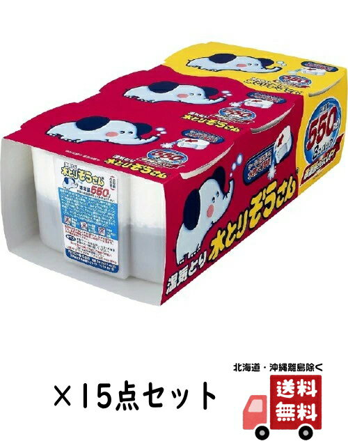 【決算セール・送料込・まとめ買い×15】オカモト 水とりぞうさん 550ml×3コパック×15点セット(計45コ)除湿剤タンス用 ※みずとりぞうさんシリーズのロングセラー ( 4904637999804 )※無くなり次第終了