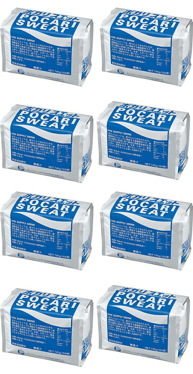 楽天姫路流通センター【送料込・まとめ買い×8】大塚製薬 ポカリスエット 粉末 10L用 740g×8点セット（スポーツ飲料）（4987035341512）