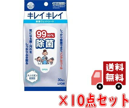 【送料込・まとめ買い×10】ライオン キレイキレイ 99.99% 除菌 ウェットシート 30枚入×10点セット ノンアルコールタイプ　大きめメッシュシート(4903301291022)※無くなり次第終了　数量限定のサムネイル