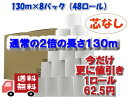 【送料込・ケース販売】西日本衛材 ワンタッチコアレス 芯なし...