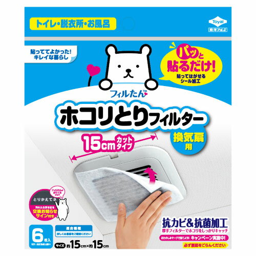 【P20倍★送料込 ×20点セット】東洋アルミ パッと貼るだけ ホコリとりフィルター 換気扇用 15cm 6枚入（4901987254096…