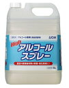 【P20倍★送料込 ×20点セット】ライオンハイジーン　ハイアルコールスプレー 5L 業務用サイズ ( 高濃度アルコール ) ( 4903301009832 )　※ポイント最大20倍対象