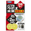 【今月のオススメ品】フマキラー どこでもベープNo.1 未来 取替え用 2個入 無香料 (本体別売り) 1個につき1日6時間使用で20日間(120時間)使用可能(虫除け 付替え)(4902424431872)※無くなり次第終了 【tr_1373】