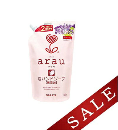 【数量限定】サラヤ　arau. アラウ 泡ハンドソープ　詰替用　500mL ( 2回分 ) 安心の無添加せっけん　お得な詰め替え用 ( 4973512257797 )※無くなり次第終了