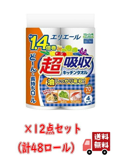 【決算セール・送料込・まとめ買い×12】大王製紙 エリエール 超吸収キッチンタオル 4ロール× 70カット×12点セット（計48ロール） ( 4902011724028 )※無くなり次第終了　パッケージ変更の場合あり