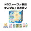 【ファーファ製品ランダムお試し】NS ファーファ 製品 何か1品をお試しランダムにお届け。( 石鹸・洗剤・柔軟剤・芳香剤など何が入ってるかは届いてからのお楽しみ♪詰替品の場合は本体を是非お買い求めください。)※初めての購入者限定。お一人様1回限り