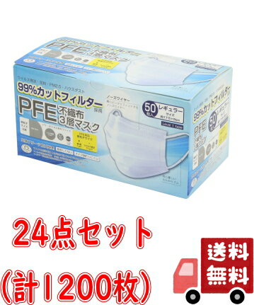【送料込・まとめ買い×24】富士 PFE 不織布 3層マスク レギュラーサイズ 50枚入×24点セット　計1200枚(レベル1タイプ 不織布マスク)(4944109313875)※無くなり次第終了