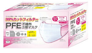 【令和・早い者勝ちセール】富士 不織布 3層マスク 50枚入　小さめサイズ (145mm×95mm　レベル1タイプ 不織布マスク)(4944109313929)※無くなり次第終了