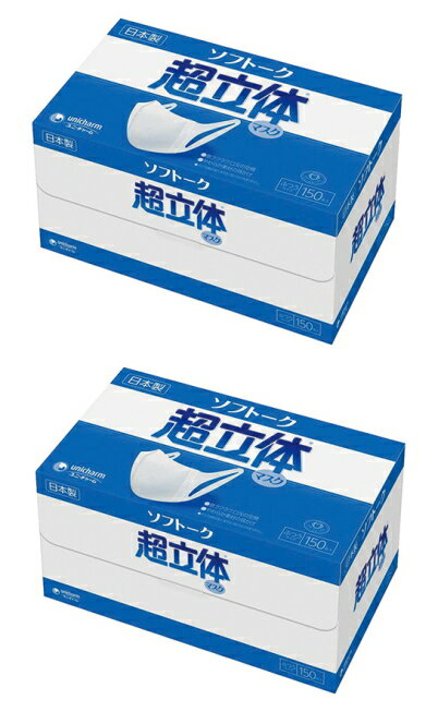 【送料込・徳用300枚】業務用　ユニチャーム　ソフトーク　超立体マスク　ふつうサイズ　日本製 150枚入×2点セット (計300枚 ) ( 103-4903111510122)※個包装ではありません。パッケージ変更の場合あり　外箱凹み等ご容赦ください