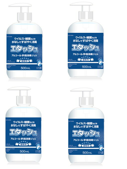 【送料込・まとめ買い×4】サイキョウファーマ　エタッシュ アルコール　手指消毒ジェル　速乾性 本体　500ml×4点セット 医薬部外品（ 手指消毒液 ハンドジェル ）(4562378463307)※無くなり次第終了