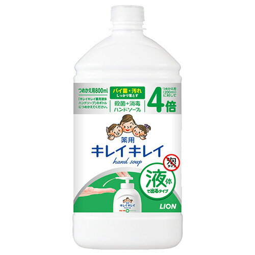 ライオン キレイキレイ 薬用 液体 ハンドソープ つめかえ用 特大サイズ シトラスフルーティ 800ml　医薬部外品（殺菌＋消毒）（4903301282228）※パッケージ変更の場合あり