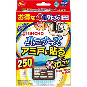 【春夏限定】大日本除虫菊 金鳥 虫コナーズ アミ戸に貼るタイプ 250日　4個入 無臭　N（4987115545120）※パッケージ変更の場合あり